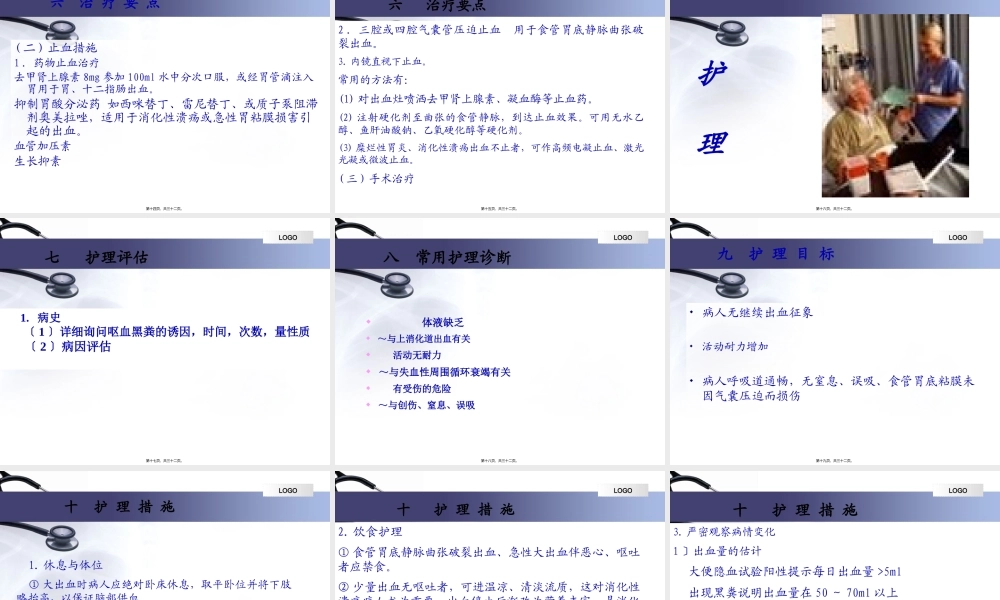 9讲上消化道出血.pptx