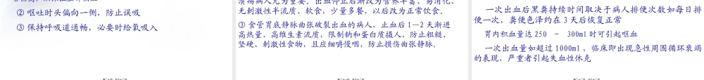 9讲上消化道出血.pptx