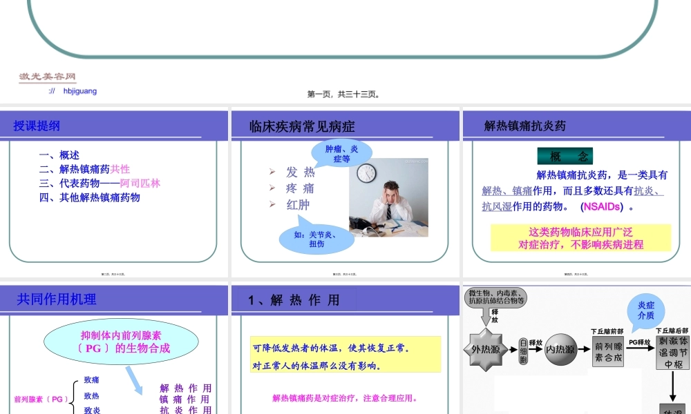 9解热镇痛抗炎药.pptx