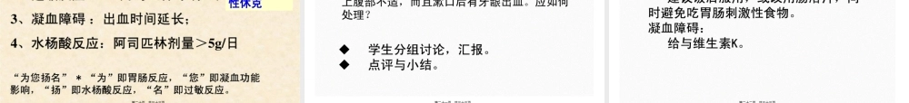 9解热镇痛抗炎药.pptx
