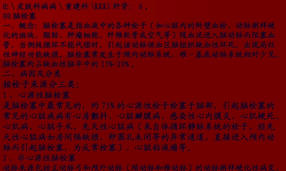 AA00意识障碍与脑复苏.pptx