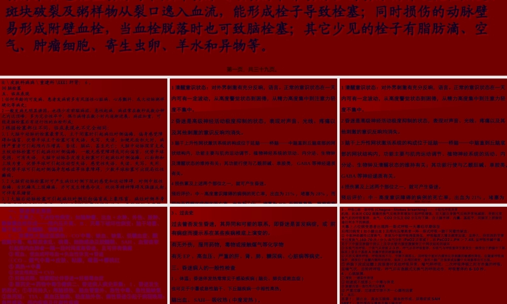 AA00意识障碍与脑复苏.pptx