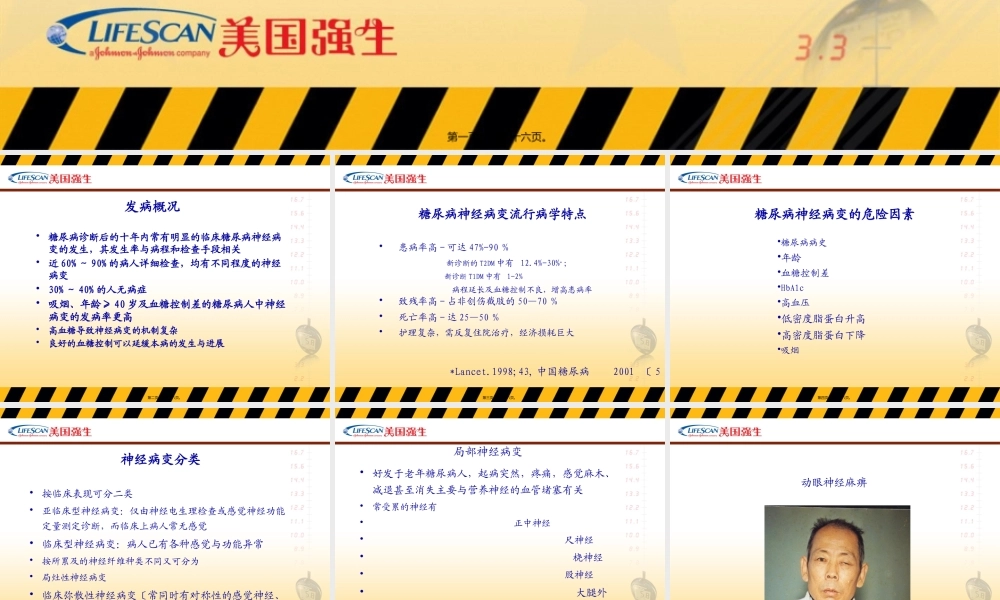 A3-07-糖尿病神经病变尤传一.pptx