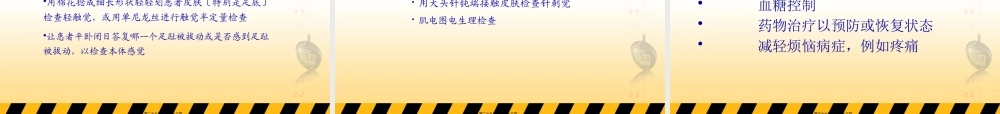 A3-07-糖尿病神经病变尤传一.pptx