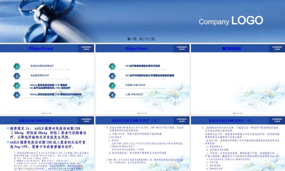AASLD乙肝指南汇编.pptx