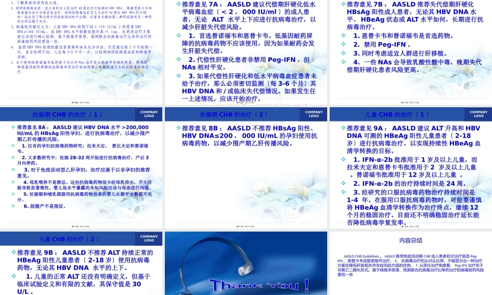 AASLD乙肝指南汇编.pptx