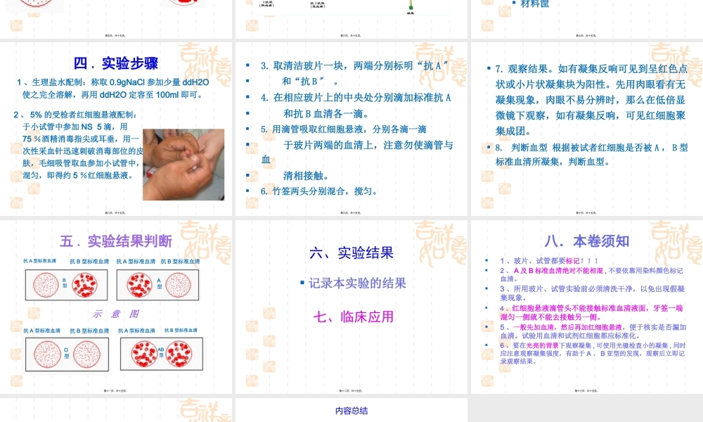 ABO血型鉴定---玻片法资料.pptx