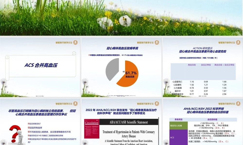 ACS合并症处理策略.ppt