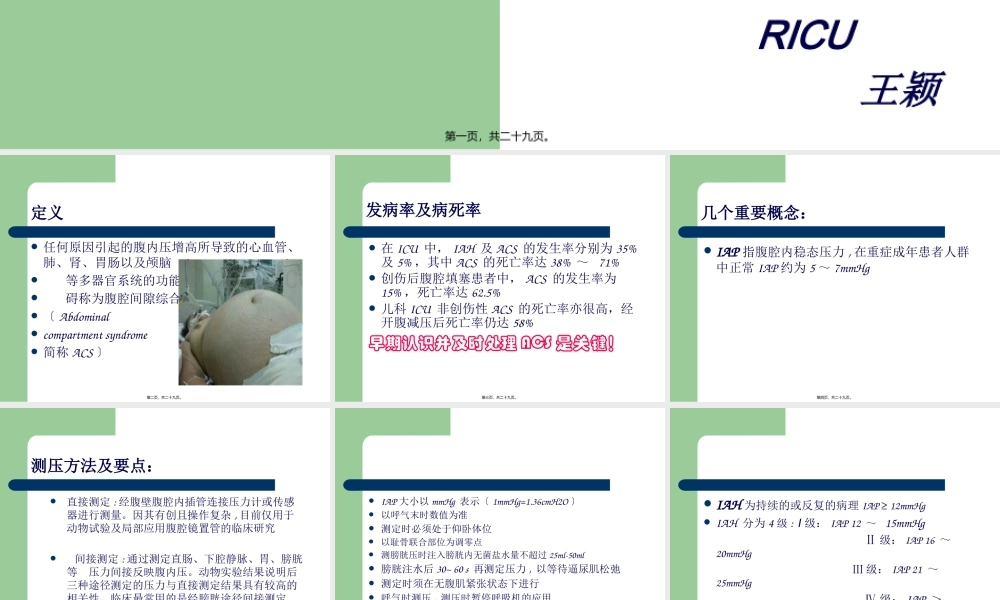ACS-腹腔间隙综合症.pptx