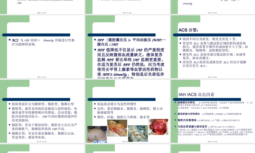 ACS-腹腔间隙综合症.pptx