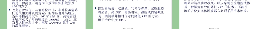 ACS-腹腔间隙综合症.pptx