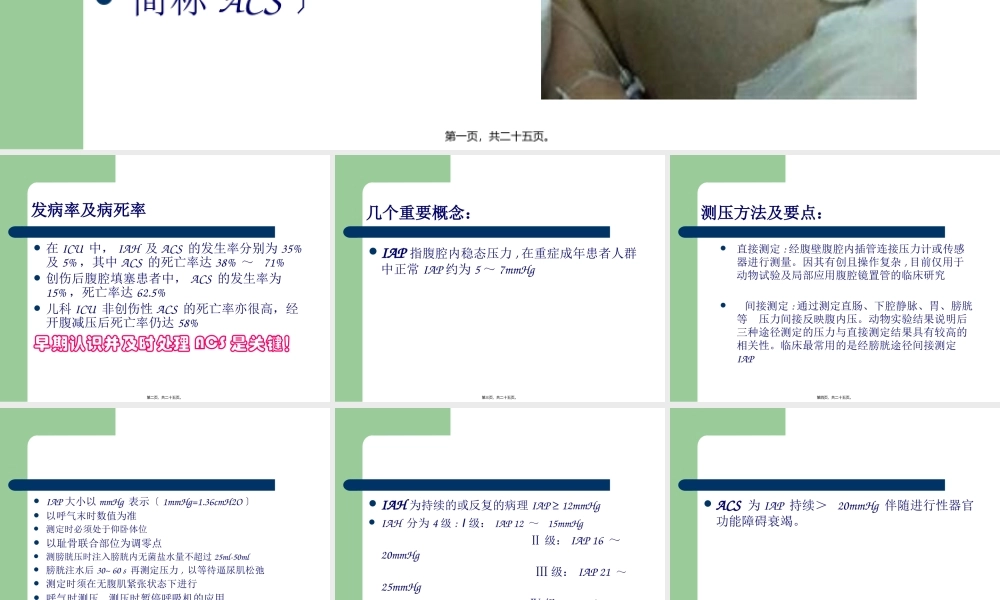 ACS腹腔间隙综合症.pptx