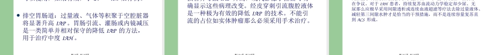 ACS腹腔间隙综合症.pptx