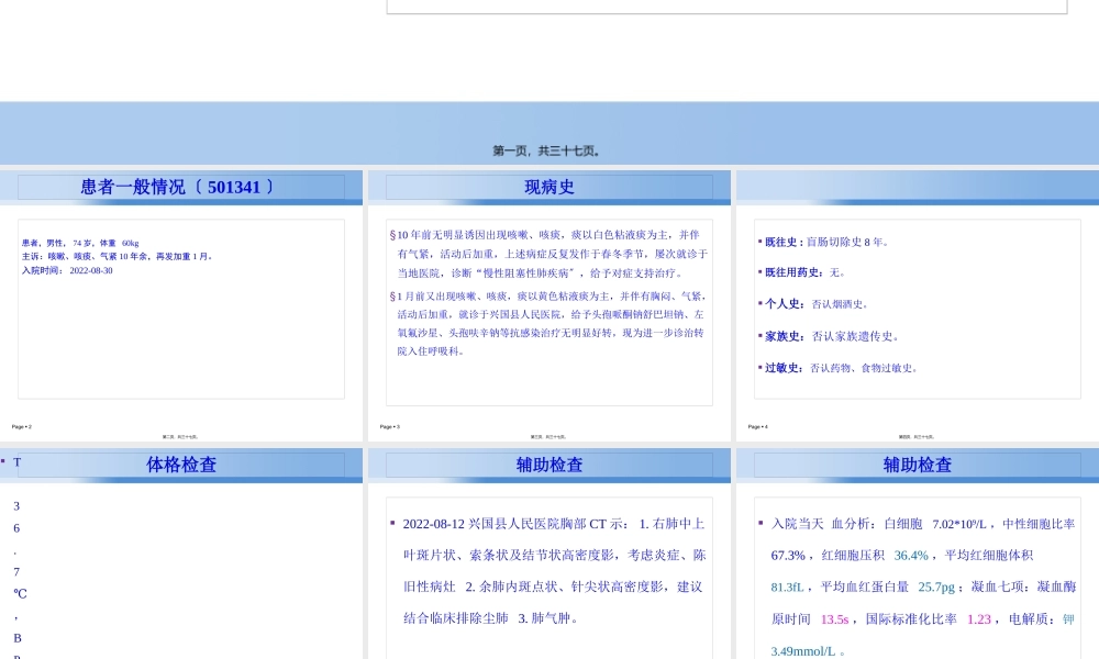 AECOPD病例讨论.pptx
