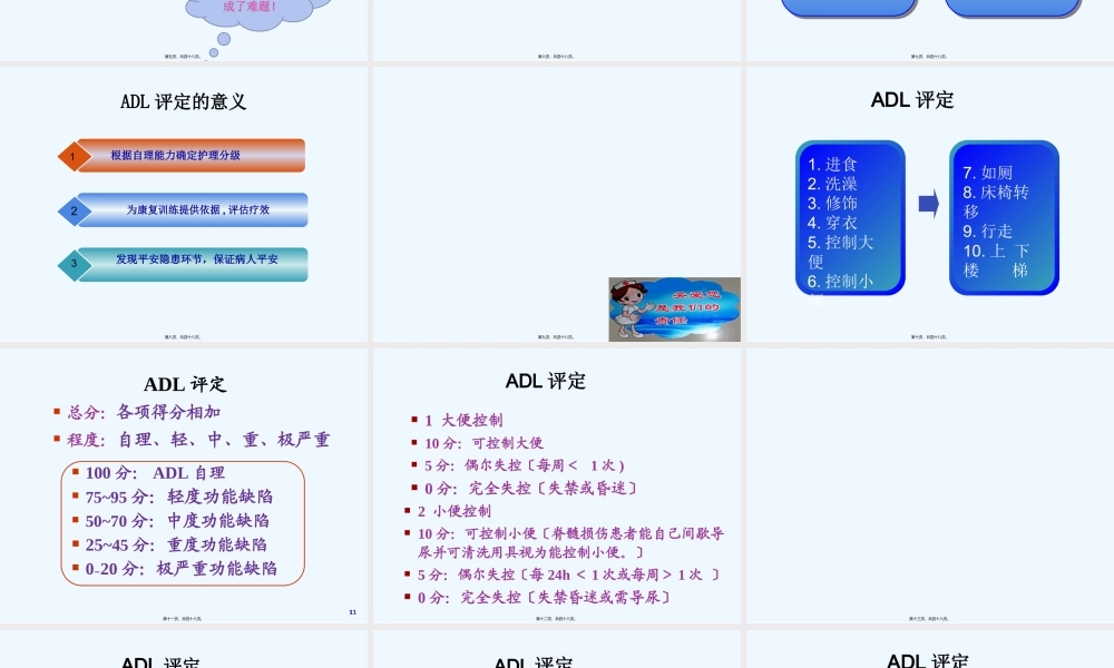ADL训练在脑卒中康复中的应用.pptx