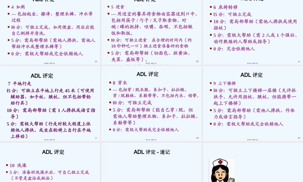ADL训练在脑卒中康复中的应用.pptx