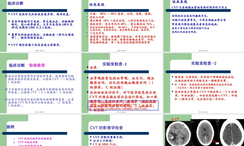 AHA-静脉血栓形成20130519.pptx