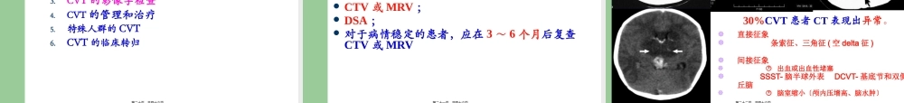 AHA-静脉血栓形成20130519.pptx
