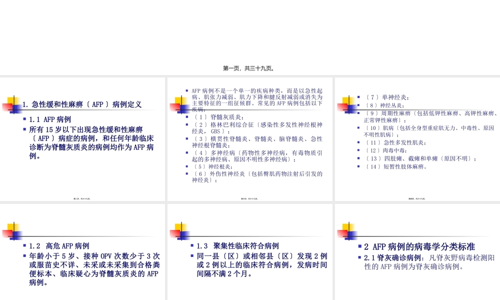 AFP病例定义与监测.pptx