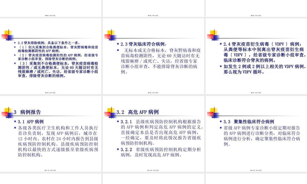 AFP病例定义与监测.pptx