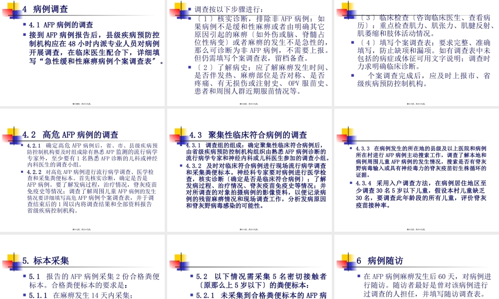 AFP病例定义与监测.pptx