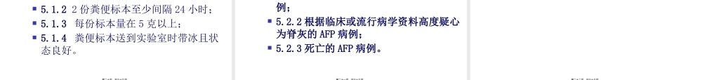 AFP病例定义与监测.pptx