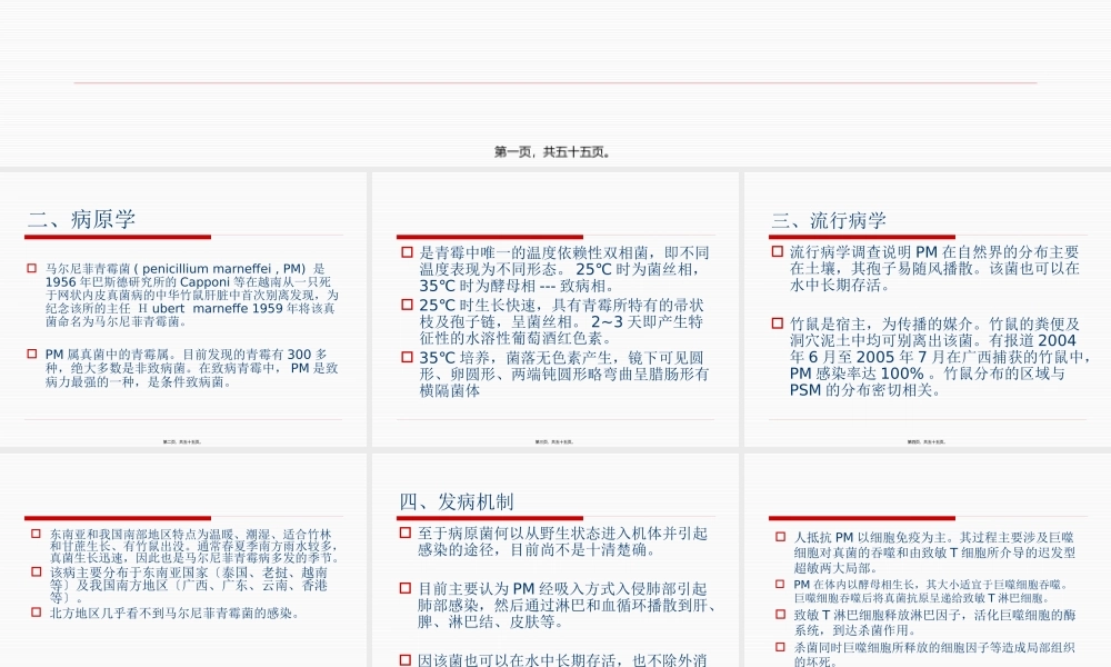 AIDS合并马尔尼菲青霉菌病李勇.pptx