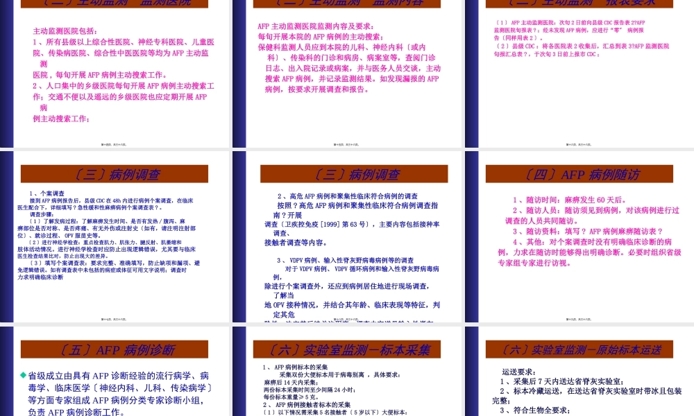 AFP病例监测.pptx