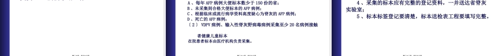 AFP病例监测.pptx