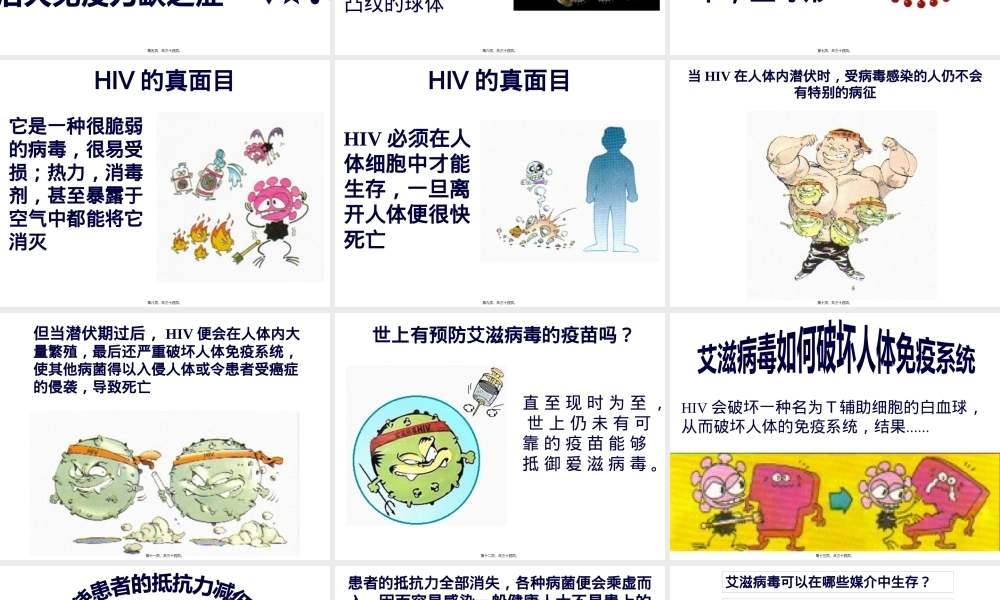 aids-常见的传染病---认识艾滋病.pptx