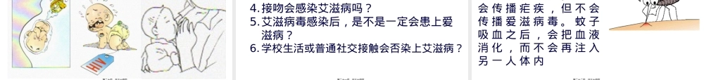 aids-常见的传染病---认识艾滋病.pptx