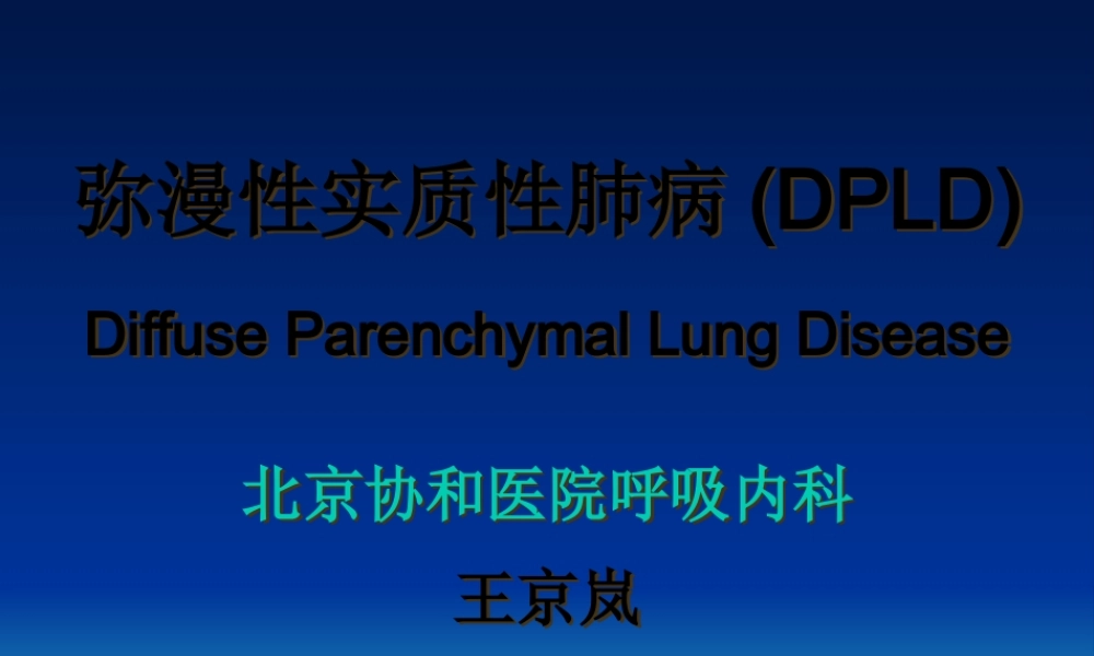 AIP急性间质性肺病.pptx