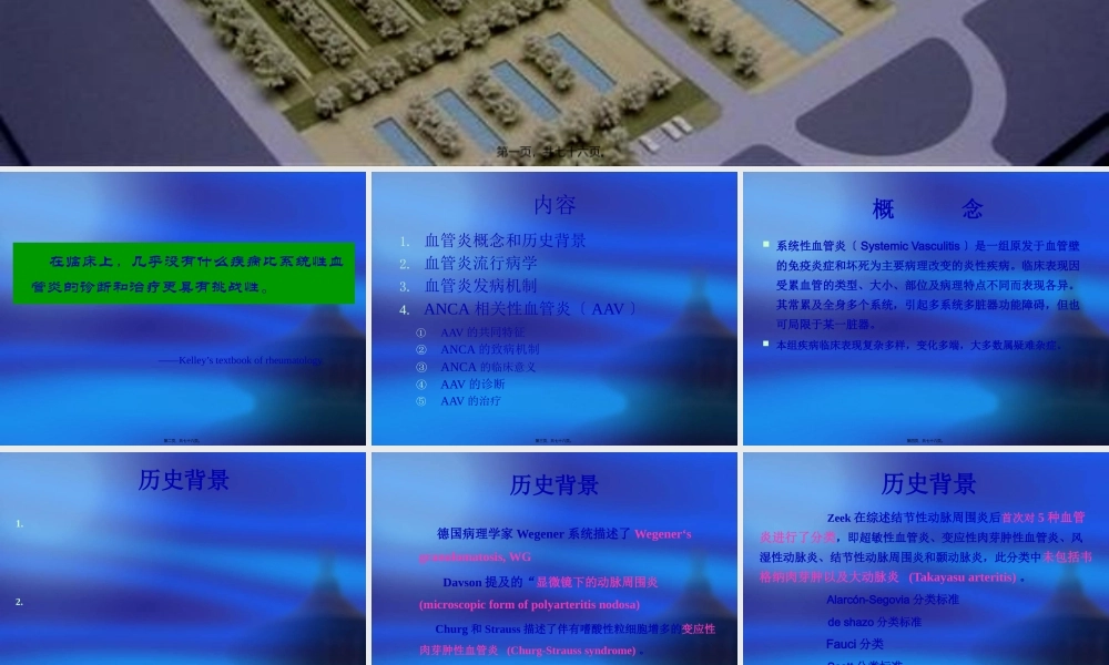 anca相关小血管炎的诊治策略和研究进展.pptx