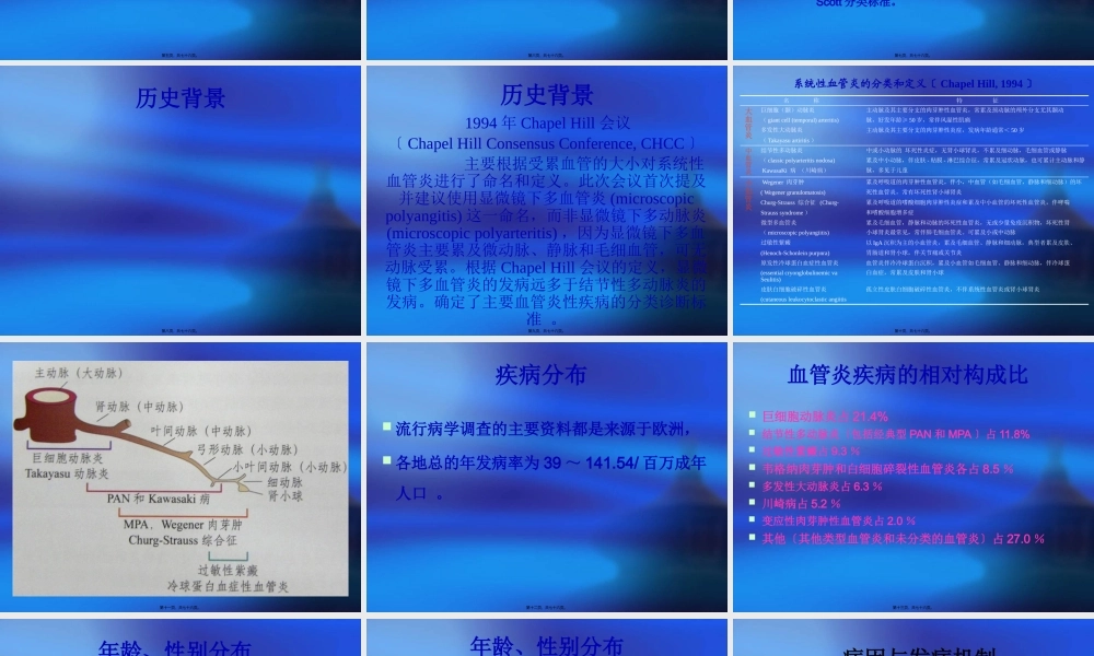 anca相关小血管炎的诊治策略和研究进展.pptx