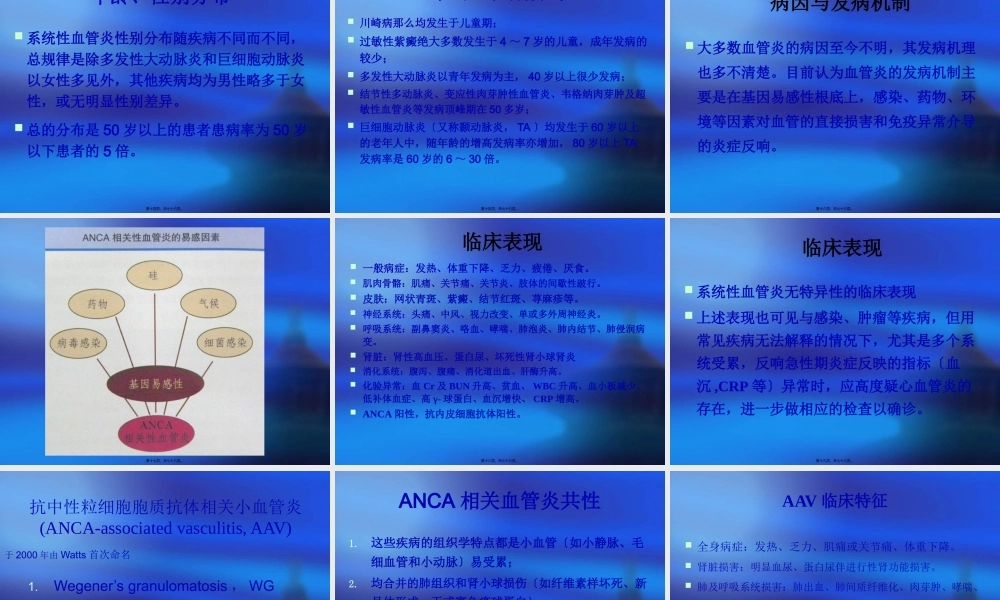 anca相关小血管炎的诊治策略和研究进展.pptx