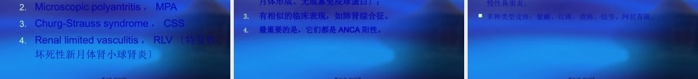 anca相关小血管炎的诊治策略和研究进展.pptx