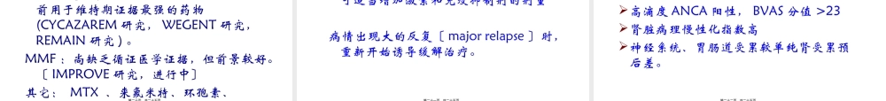 ANCA相关性血管炎的诊治进展.pptx