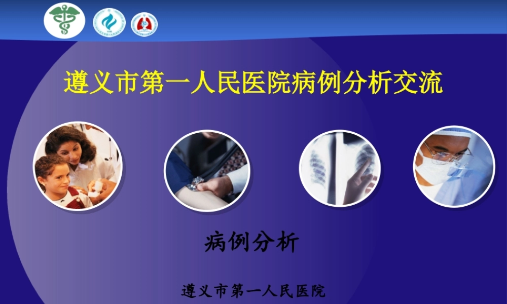 ANCA相关性血管炎病例分析.pptx