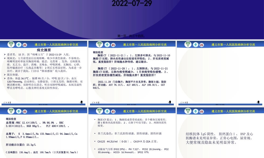 ANCA相关性血管炎病例分析.pptx