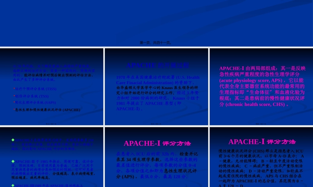 APACHE2危重病人的评分标准.pptx