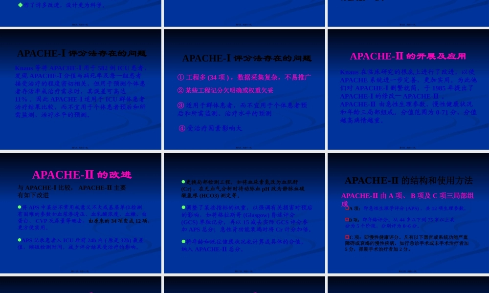 APACHE2危重病人的评分标准.pptx