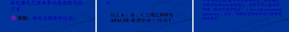 APACHE2危重病人的评分标准.pptx