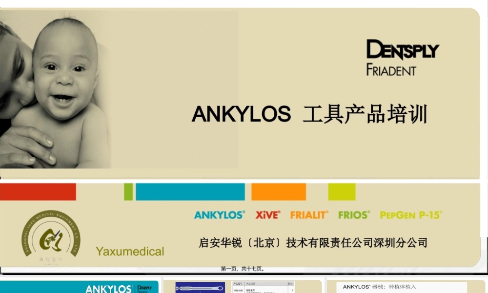 ANKYLOS外科盒及工具盒介绍及维护.pptx
