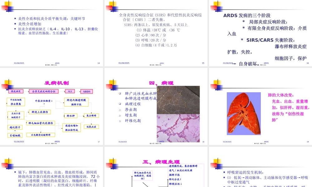 ARDS呼吸.pptx