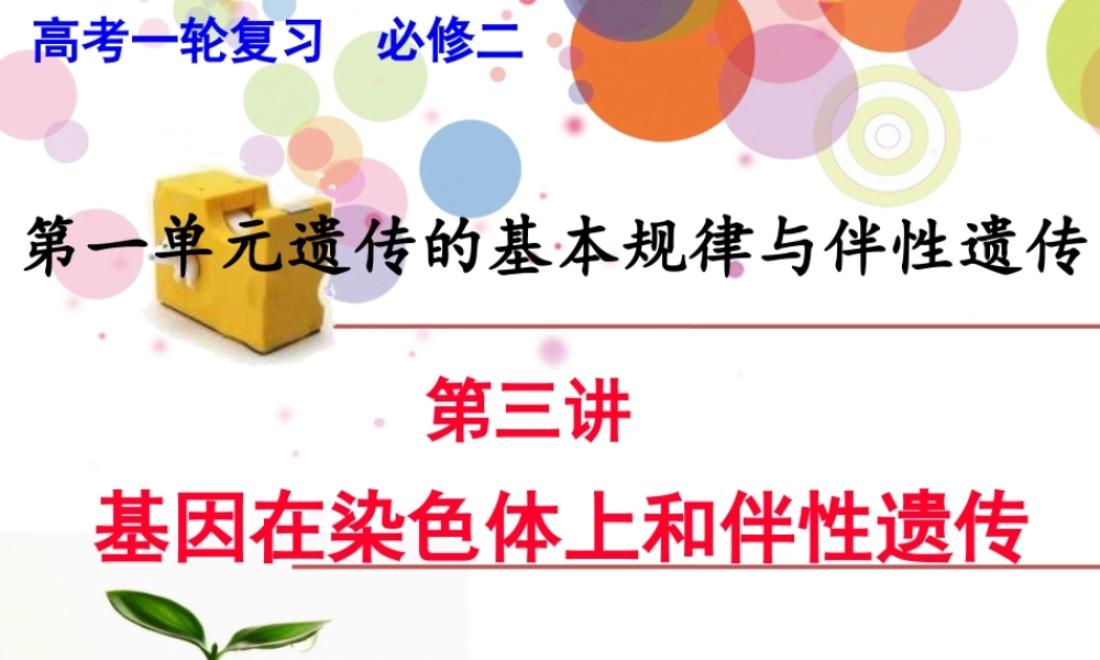 A常染色体遗传病最大的特点.pptx