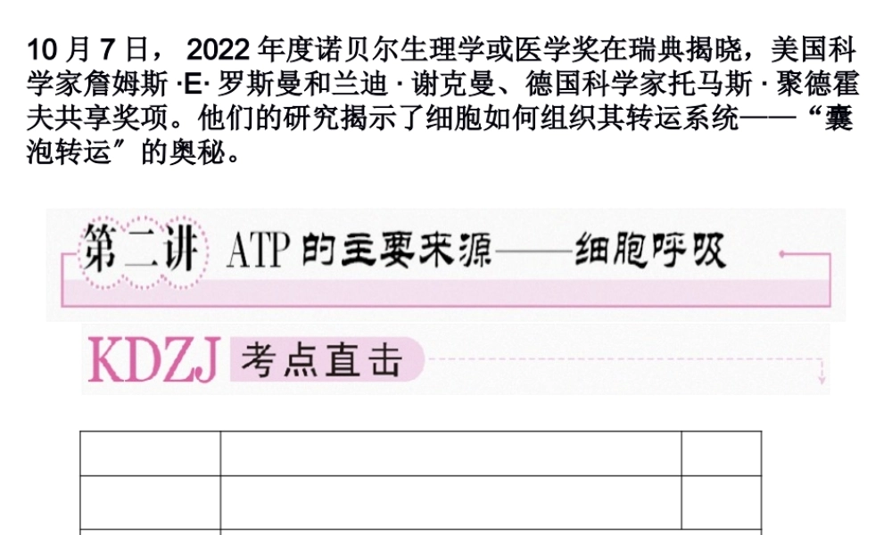 ATP的主要来源—细胞呼吸上课.pptx
