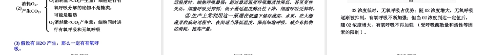 ATP的主要来源—细胞呼吸上课.pptx