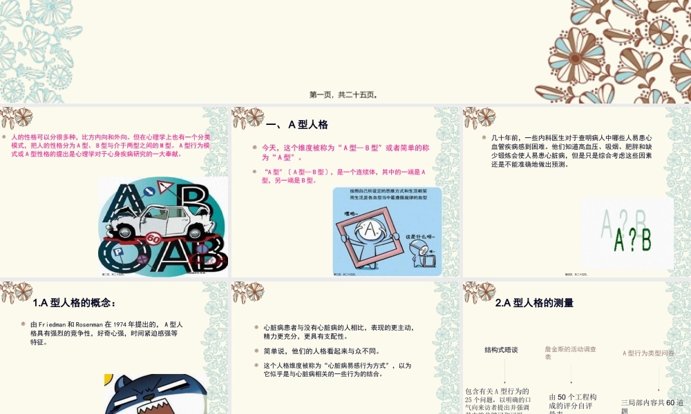 A型人格与健康.pptx