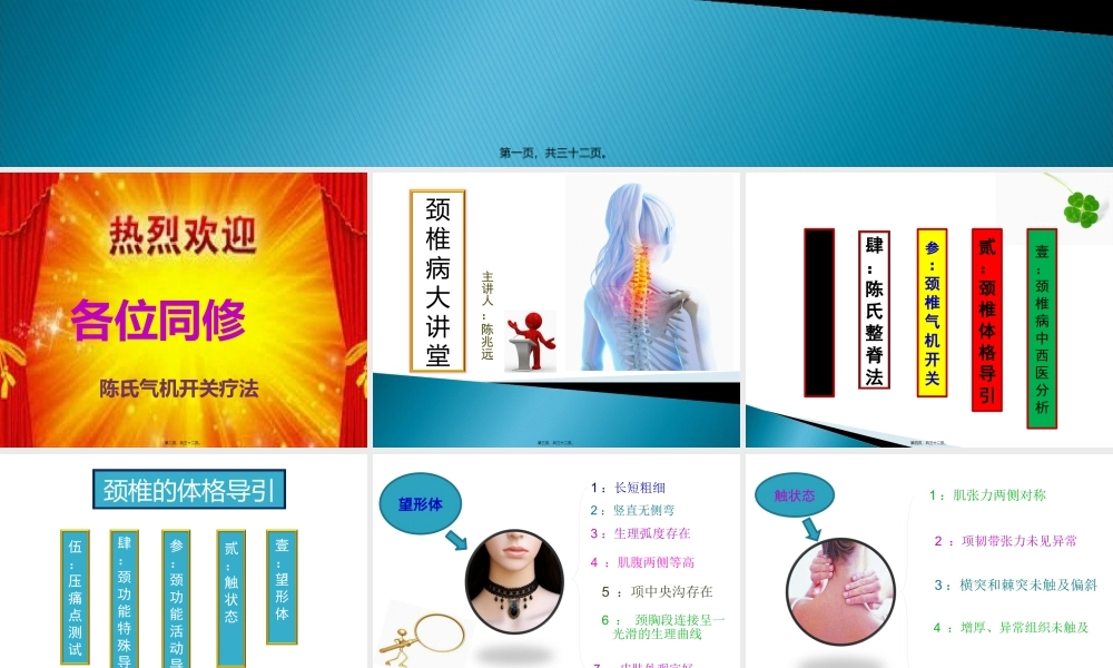 a颈椎体格导引方法.pptx