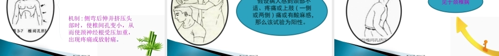 a颈椎体格导引方法.pptx